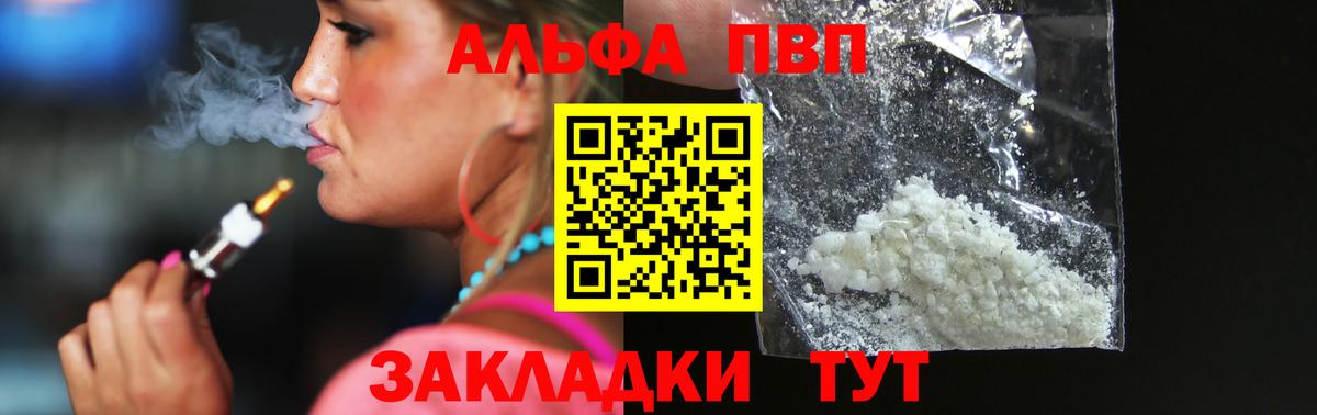 A PVP Crystall  A-PVP кристаллы  Alpha PVP СК  Великие Луки  Вход с VPN 