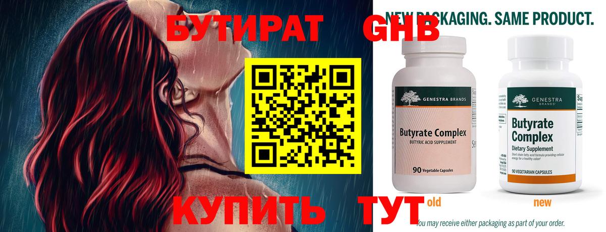 Бутират BDO Великие Луки
