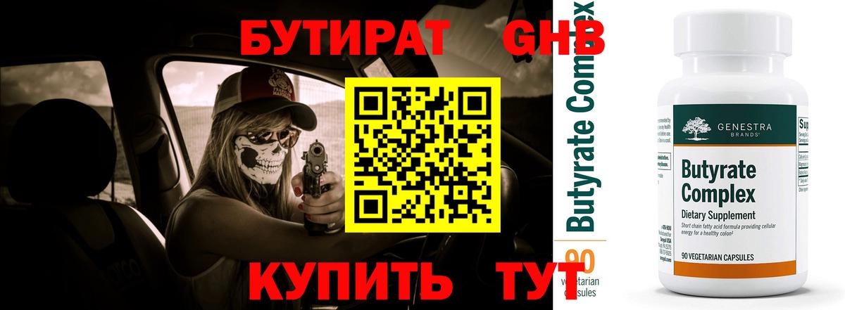 Бутират  Вход с VPN  Великие Луки  БУТИРАТ вода 