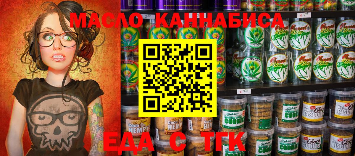 Великие Луки  Cannafood марихуана  Вход с VPN 