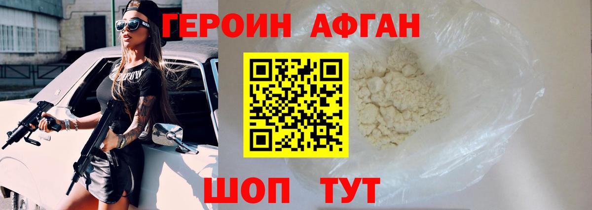 ГЕРОИН  Вход с VPN  Великие Луки  Героин Heroin 