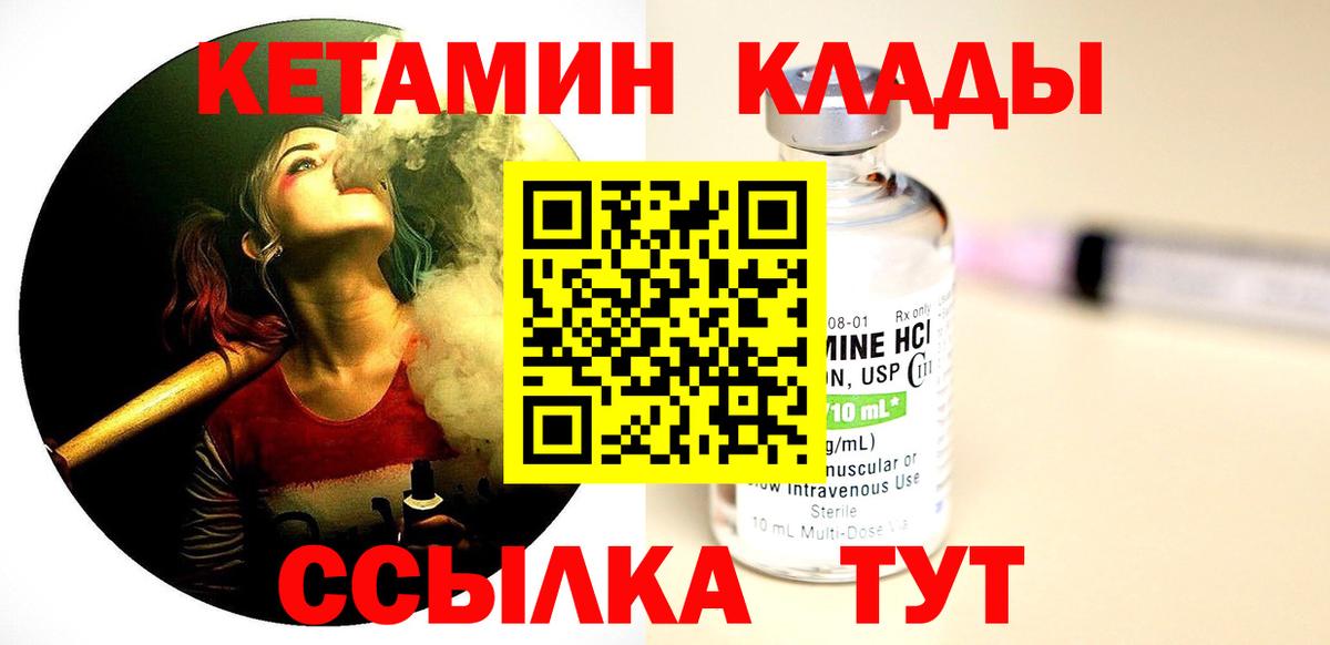 КЕТАМИН ketamine Великие Луки