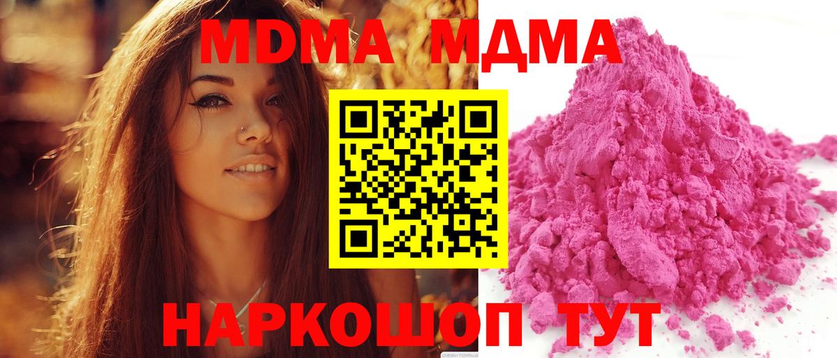 МДМА кристаллы Великие Луки